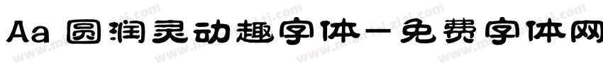 Aa 圆润灵动趣字体字体转换